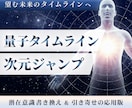 量子タイムライン、次元ジャンプセッションします アメリカで大人気！潜在意識書き換え&引き寄せの応用版がついに イメージ1