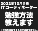 ITコーディネーターの試験対策をお伝えします このサービスでの合格者実績あり！！ イメージ1