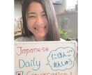 いっしょに日本語の日常会話を練習します 一緒（いっしょ）に会話練習（かいわれんしゅう）をしましょう！ イメージ1