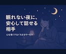 愚痴も悩みも安心｜40代男性が受け止めます 「否定も説教もなし。女性限定。24時間対応中」 イメージ2