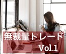 安定性重視のロジックでのFXマニュアルを提供します ★安定収入★少額からOK★難しいチャート分析は不要 イメージ1