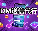 InstagramのDM手動運用代行致します ターゲットを絞って効果的なSNS運用！ イメージ7