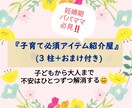 子育て必須アイテム(3柱＋おまけ付き)紹介します 『妊婦期からパパママも！赤ちゃんから大人までフル活用！』 イメージ1