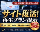 グーグルアプデで飛んだ法人・店舗サイトを戻します コアアップデート・スパムアップデート・手動ペナルティから復活 イメージ1