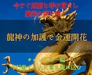 龍神の秘術で金運を一気に開花させます 停滞を断ち切り、財の流れを掴むあなたへ贈る特別ヒーリング イメージ1