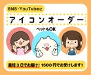 ゆるくてシュール、だけど癒されるアイコン描きます 【ペットもOK】最短3日納品！シュールで可愛いアイコン作成 イメージ1