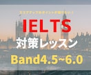 IELTS対策でスコアアップへ導きます BAND7.5の講師がサポート！ イメージ1