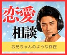 恋愛相談⚛️複雑恋愛⚛️1分から話しお聞きします 恋愛、片思い、複雑愛、復縁あなたの本物の恋に兄貴が寄り添う イメージ1