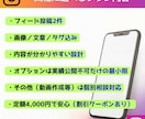 超初心者向け｜インスタのプロが1週間運用代行します 丁寧サポートで投稿に悩まず、集客につながる発信を一歩前進！！ イメージ7