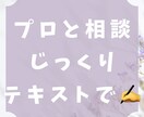 ゆっくり思考を巡らすことができます 【テキスト相談／フィードバック付】キャリアと心のブーケ相談室 イメージ4