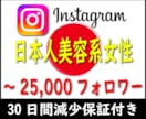 インスタ日本人女性+100フォロワー増やします ⚡ココナラ最速・最安値を目指します⚡30日間減少保証付き⚡ イメージ1