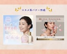 売上UP！女性目線の集客WEB画像制作します 丁寧なヒアリングで心を惹きつけるバナー・ヘッダー制作！ イメージ4