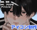 商用利用無料!限定価格でアイコン描きます あなただけの魅力的で素敵な男の子のイラストを描きます イメージ1