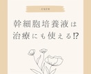最先端の幹細胞を使った再生医療について説明します 再生医療の研究をしているので最新の情報を提供します イメージ4