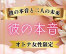彼の本音を占います あの人の心を狂おしく惹きつける”魔法のような”占い イメージ1