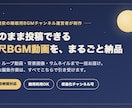 YouTube用3時間BGM動画を制作します 現役運営者が作る、そのまま投稿できる長尺BGM動画 イメージ1