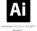画像からAiデータをお作りします ロゴのアウトラインデータを作成します！ イメージ1