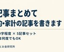 5記事まとめて節約・家計の記事を書きます 1記事あたりお得に・修正は何度でもOK イメージ1