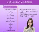 初心者大歓迎！AI美女の作成方法を教えます 【動画講義あり】【希望者はビデオサポートあり】 イメージ3
