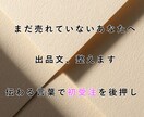 あなたの想いを「伝わる言葉」に変えます 想いはあるのに売れない…そんなあなたの出品文をサポートします イメージ1