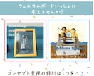 ウェルカムボード一緒に考えます ｜コンセプト重視の３種のご提案をいたします｜ イメージ1