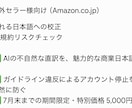 Amazonの直訳を売れる日本語に校正します AIの不自然な直訳を卒業！日本人に刺さるページへ イメージ1