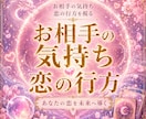 お相手の気持ち　あなたの恋の行方を視ます 複雑な恋・片思い・曖昧な関係も丁寧に鑑定します イメージ1