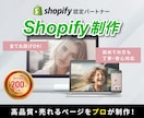 Shopifyで高品質ECサイトをプロが構築します 丁寧安心！デザイン＋マーケティングで売れるサイトを作成！ イメージ1
