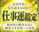 30年の霊視経験による【本格仕事鑑定】を行います 仕事運停滞の真の原因と人生好転への道筋を読み解きます イメージ1