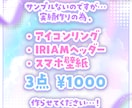 格安！IRIAMで使えるデジタルグッズ作ります 残り2枠！実績作りのため3点セット…¥1000！ イメージ1