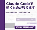 Claude Codeの導入から実装まで伴走します 使い方の説明で終わりません。あなたの環境で動くものを残します イメージ1