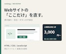 Webサイトの表示崩れ・小さな不具合を直します HTML/CSS・JavaScriptの修正を1件から イメージ1