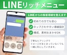 集客につなげるLINEリッチメニュー作成します あなたらしさや魅力が伝わるオリジナルデザインをご提案 イメージ1
