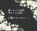 悲しかったお話。苦しかったお話。真剣に受け止めます 悲しかったお話。苦しかったお話。偏見なくお聴き致します。 イメージ20