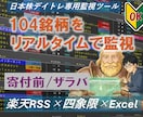 大口の動きを“見える化”104銘柄を監視します 大口の肩に乗れば “コツコツドカン” に終止符!! イメージ1