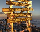 キリマンジャロ登頂に必要な準備などお教えします アフリカ最高峰キリマンジャロ（5895m）に挑戦したい方！ イメージ2