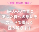あの人の本音と想いを丁寧にリーディングします 本音と想いをやさしくリーディングします イメージ1