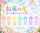 虹龍の7つの光で心とエネルギーを整えます 七色の光で、本来のあなたの輝きを思い出す イメージ3