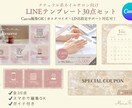 LINEテンプレ30種カスタム＋設定サポートします Canvaテンプレオーダー可＋LINE設定サポートOK イメージ1