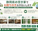静岡県の空き家でお困りの方お手伝いします 遠方で管理できない、賃貸で募集したいがやり方がわからないなど イメージ1