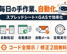 GASでスプシの小さな自動化を作ります 転記・集計・自動メールを1機能から。コード開示で納品 イメージ1