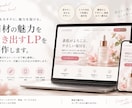 商材の魅力を引き出すLPを制作します 伝えたい価値を整理し、行動につながるデザインへ イメージ1