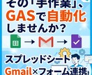 GASで面倒な手作業を自動化します スプレッドシート・Gmail・フォーム連携おまかせ イメージ1