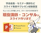 スライド⭐少しの修正からコンサル込みまで対応します PowerPoint・Canvaスライドなどに対応 イメージ1