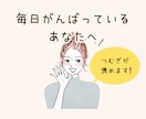 あなたの頑張ったこと聞かせて♡とにかく褒めます 「えらいね」「すごいね」をたっぷり☘️自慢話も大歓迎です⋆* イメージ2