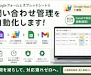 Googleフォーム問い合わせ管理を自動化します GASを活用して通知まで自動化します イメージ1