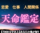 霊視7000文字以上【恋愛・仕事】魂レベルで視ます 相手の本音・あなたの天命を読み解きます イメージ1