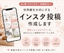 思わず保存したくなる！インスタ投稿作成します ～占い師・カウンセラーさん向けのインスタ投稿作成します！ イメージ1
