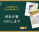 社労士×企業人事が、給与計算を正確にします 小規模事業者・個人事業主向け 　1〜3名 3,000円〜 イメージ1