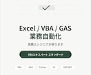 Excel/GAS/VBAで業務を自動化します 実務エンジニアが要件から丁寧にヒアリングします。 イメージ1